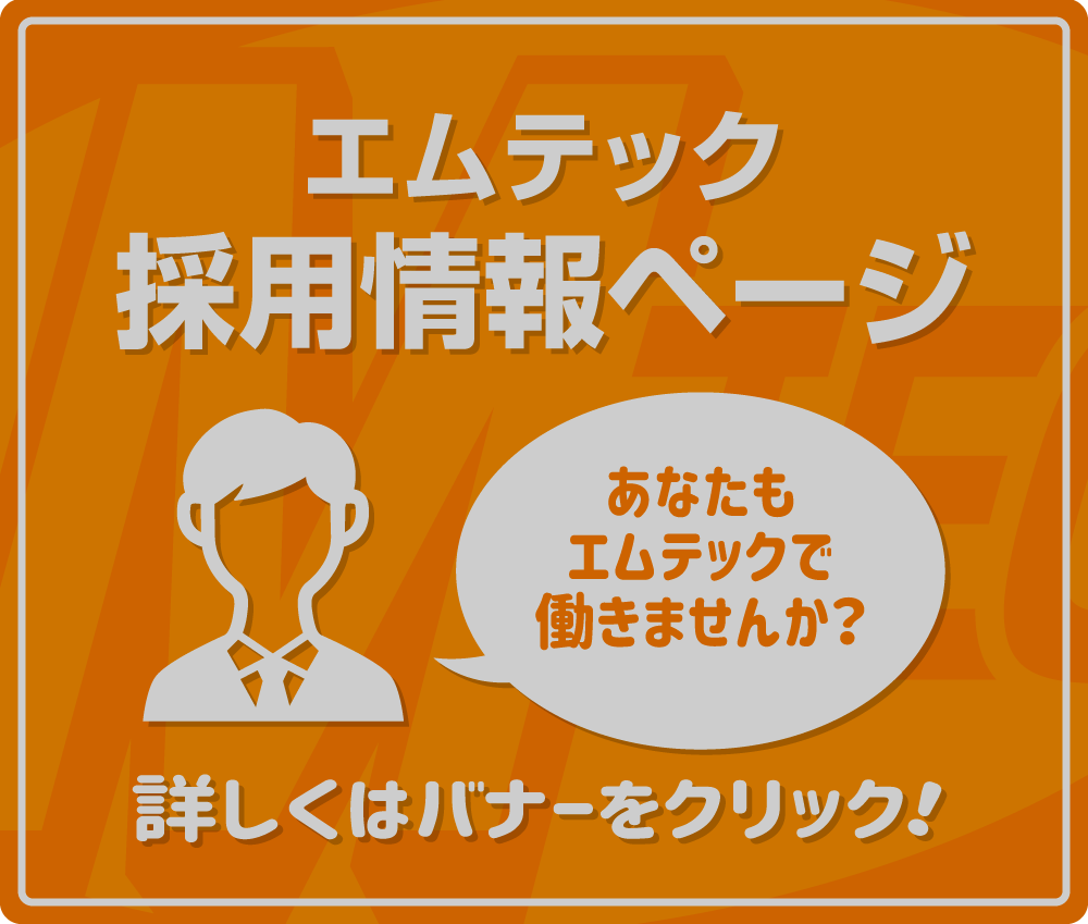 採用特設サイト