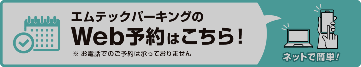 予約可能店舗